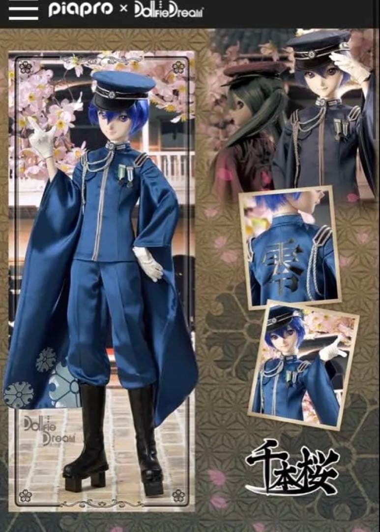 千本桜ドレスセット（零ノ桜・蒼雪） KAITO DD ドルフィードリーム