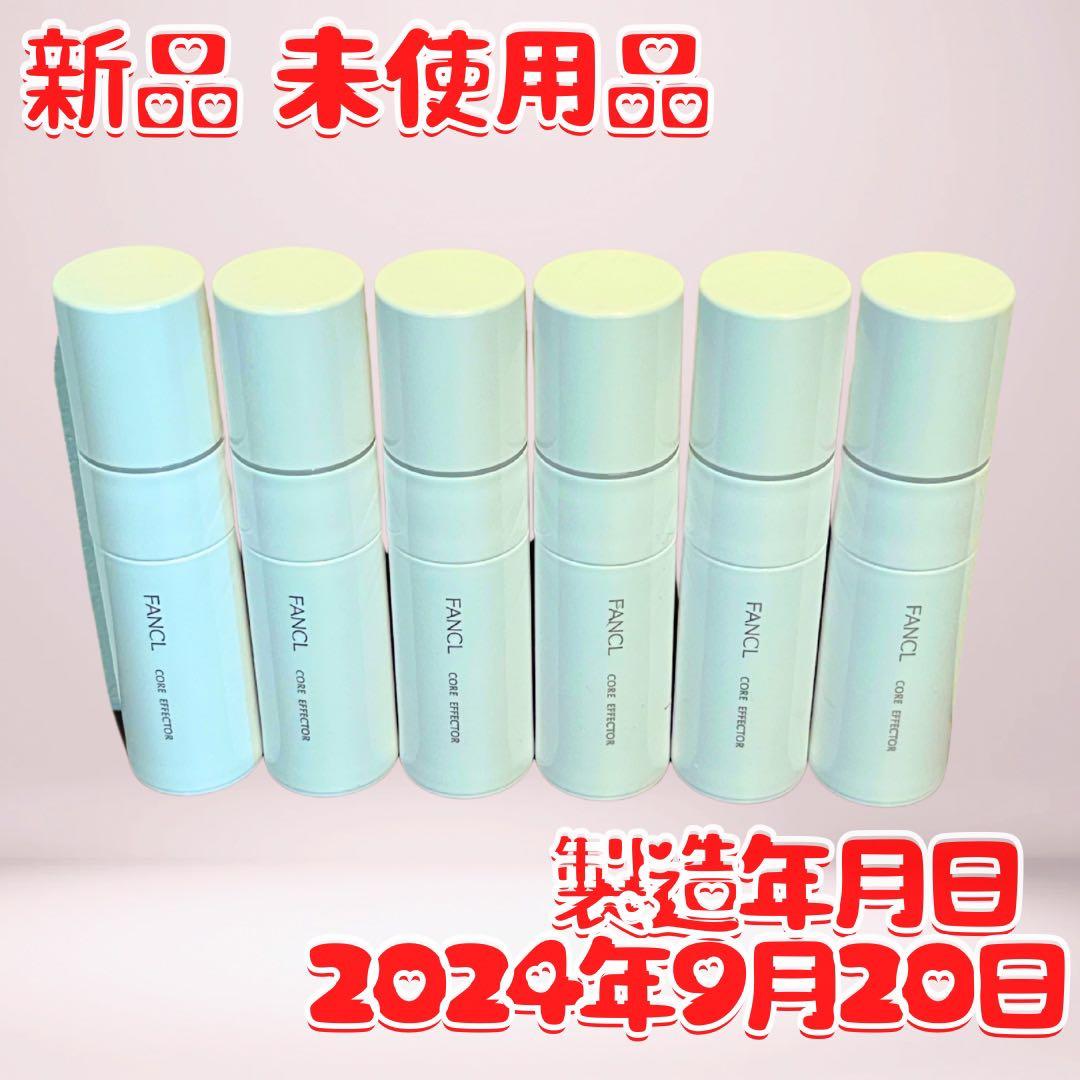 FANCL ファンケル コアエフェクター9mL 6本セット