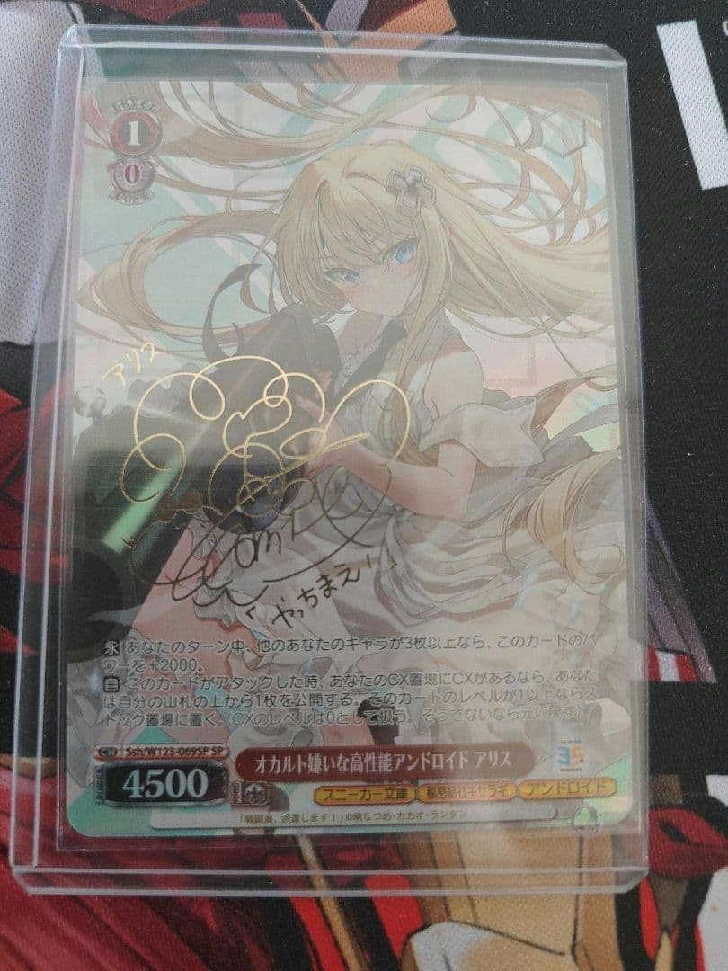 ヴァイスシュヴァルツ オカルト嫌いな高性能アンドロイド アリス SP