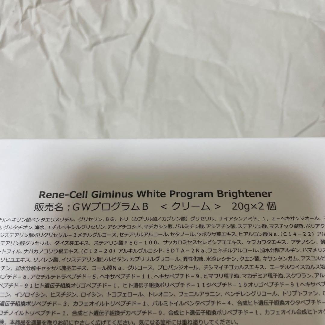 ルネセルGiminus White Program Brightener