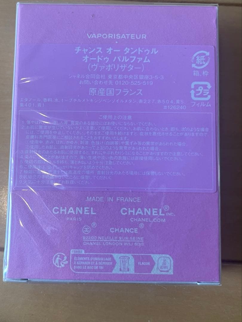 CHANEL CHANCE EAU TENDRE 35ml 紙袋付き
