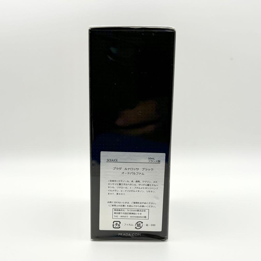 【新品未開封☆】プラダ ルナロッサ ブラック 50 ml オーデパルファム