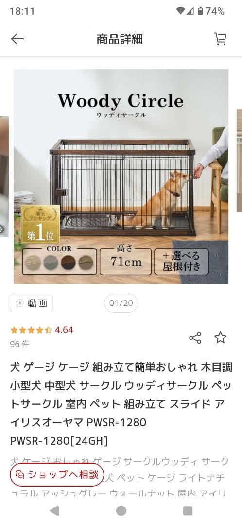 satoru犬用ゲージ