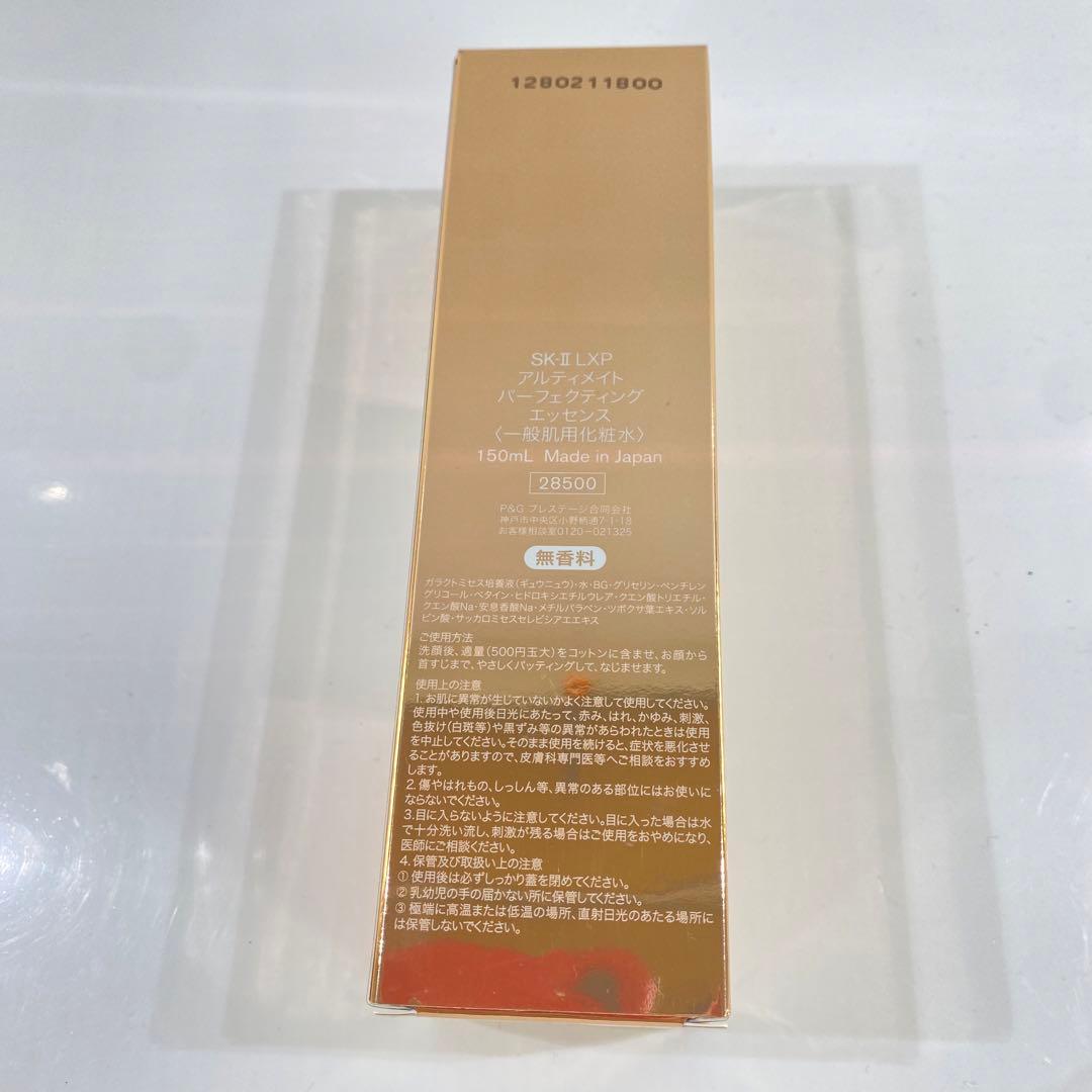 SK-II LXP アルティメイト　パーフェクティング　エッセンス　150ml