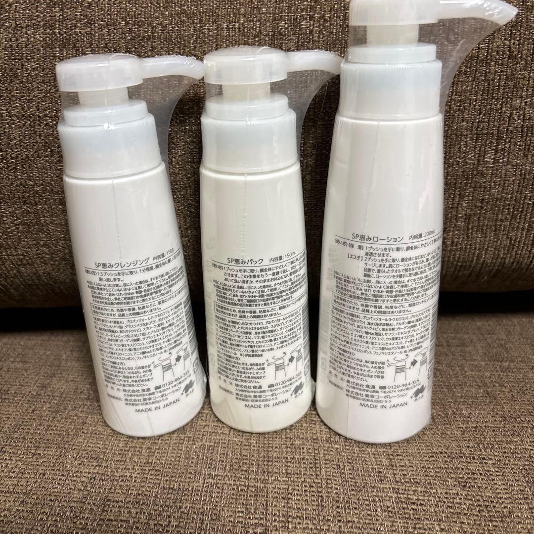 新品未開封 すっぽんの恵み スキンケアセット