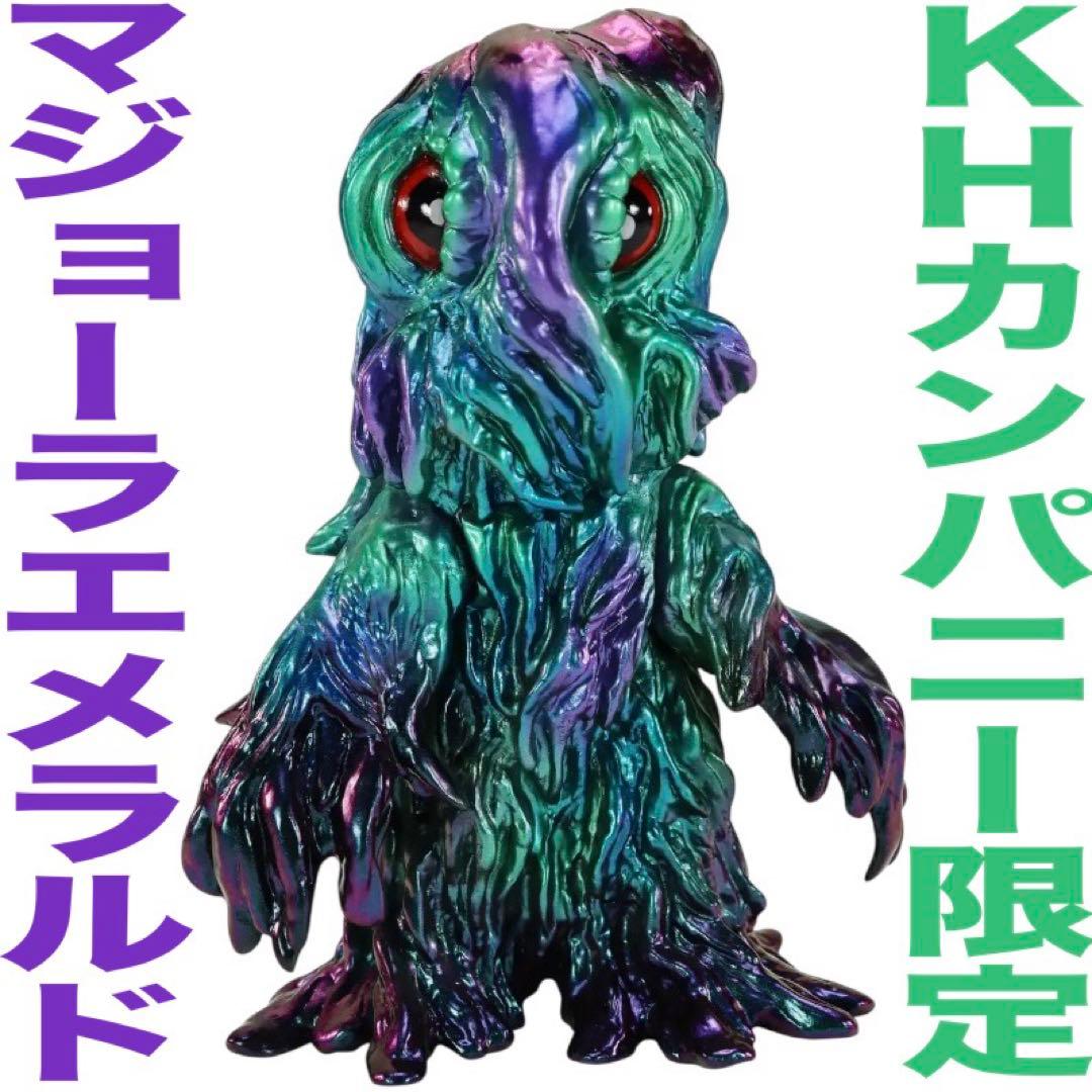 【KHカンパニー限定カラー】CCPミドルサイズヘドラマジョーラエメラルドver.