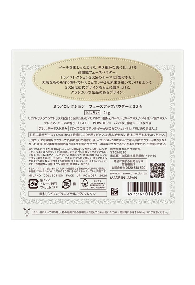 2026年 ミラノコレクション