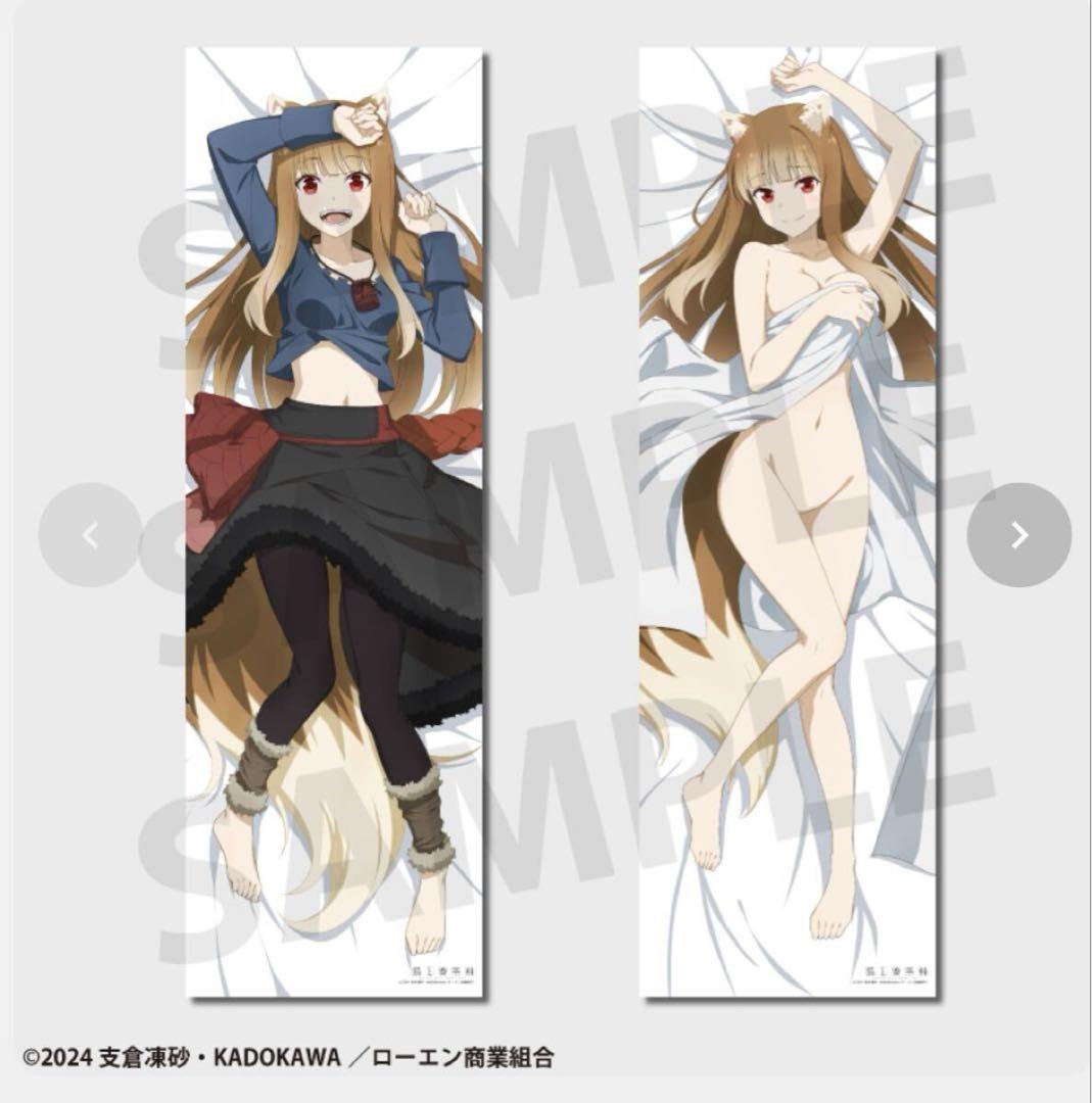 完全受注生産 狼と香辛料 ホロ 抱き枕カバー