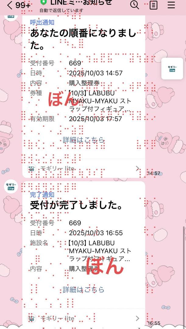 LABUBU MYAKU-MYAKU フィギュア 万博 ラブブ　ミャクミャク