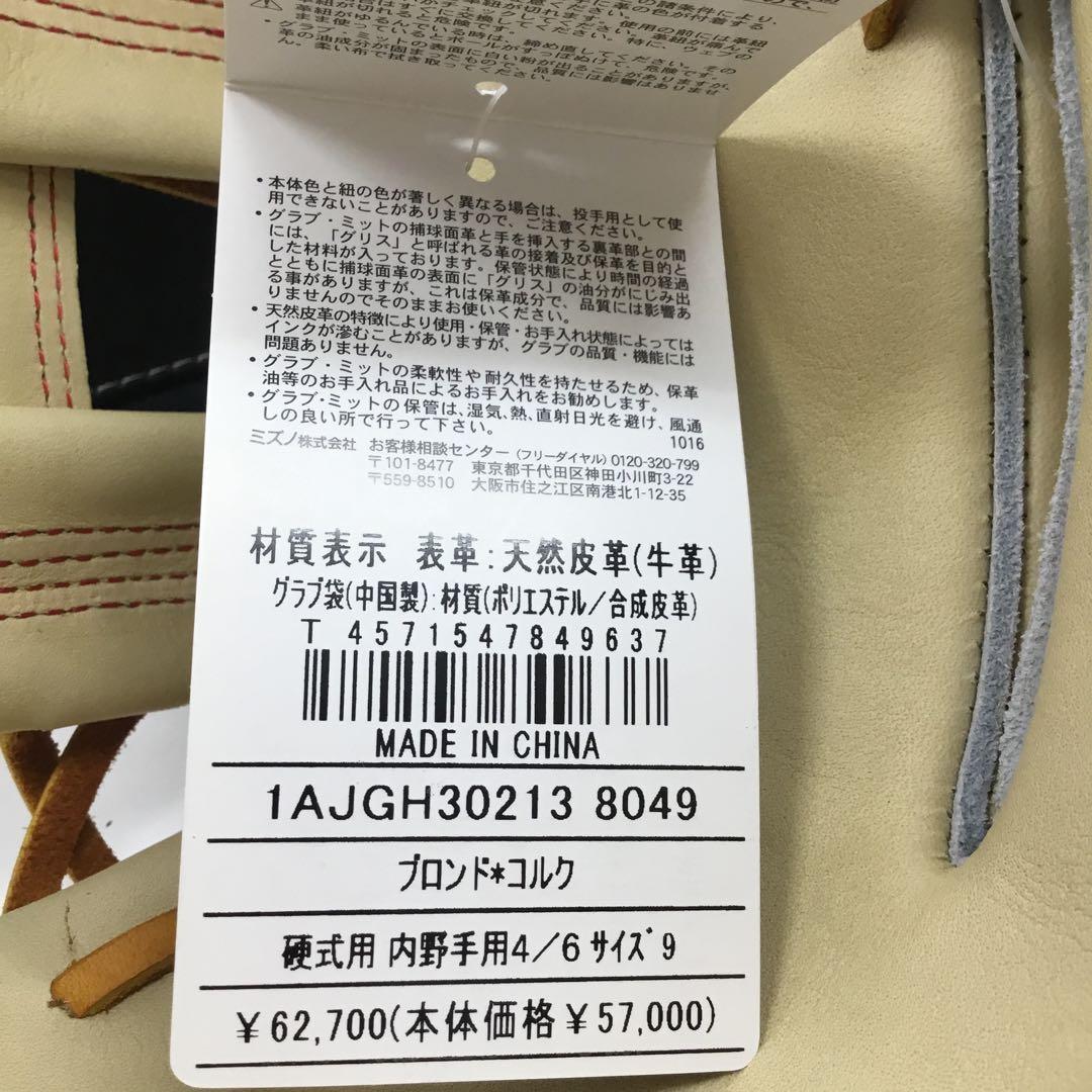 ミズノ 硬式野球グローブ 限定モデルキャメル新品未使用