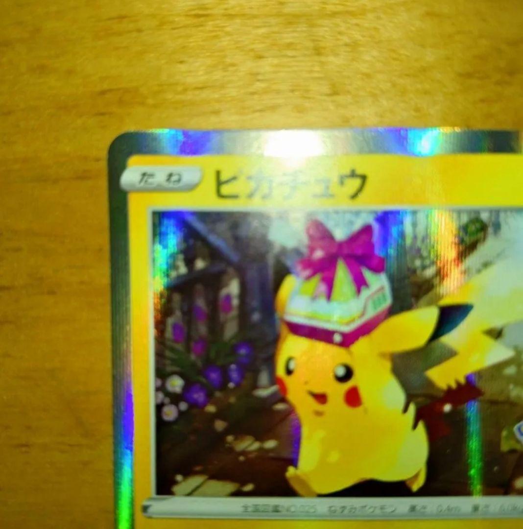 おとどけギフトピカチュウ