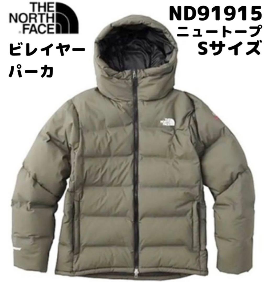 ノースフェイス ビレイヤーパーカ ニュートープ ND91915 Sサイズ