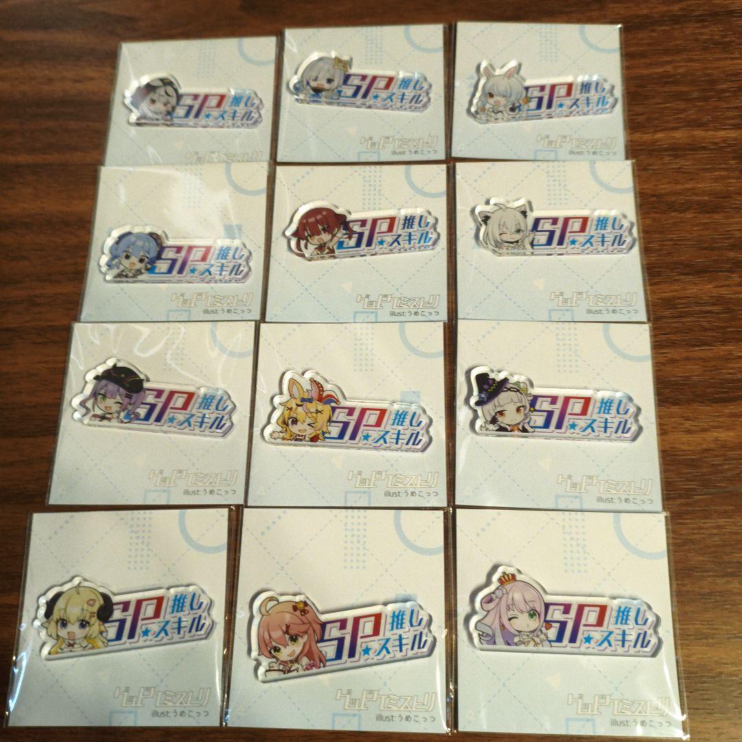 SP推しスキルマーカー 12種