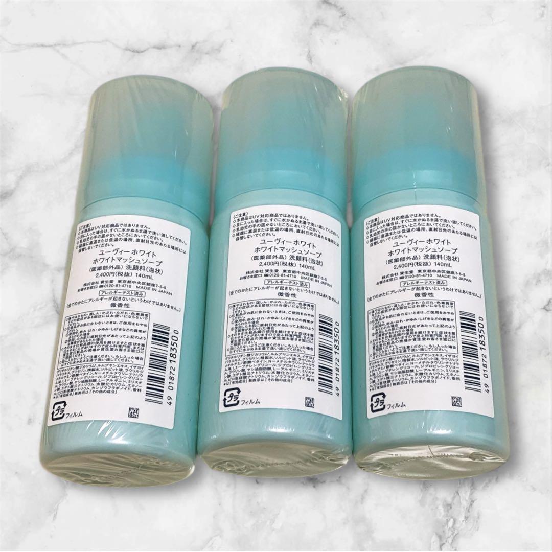 資生堂　ユーヴィーホワイト　ホワイトマッシュソープ　洗顔