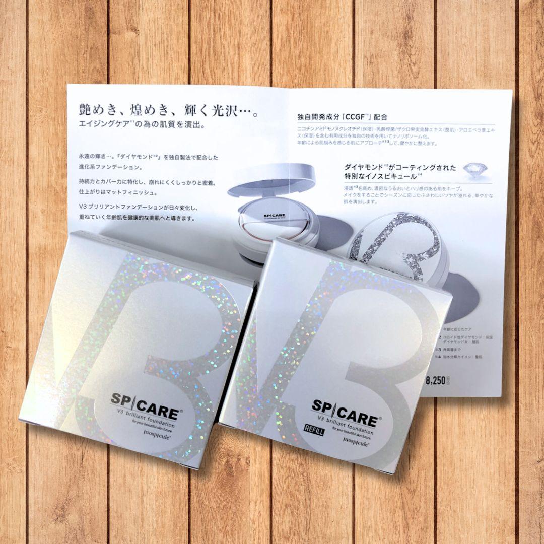 スピケア V3 ブリリアントファンデーション 本体 レフィル セット 新品