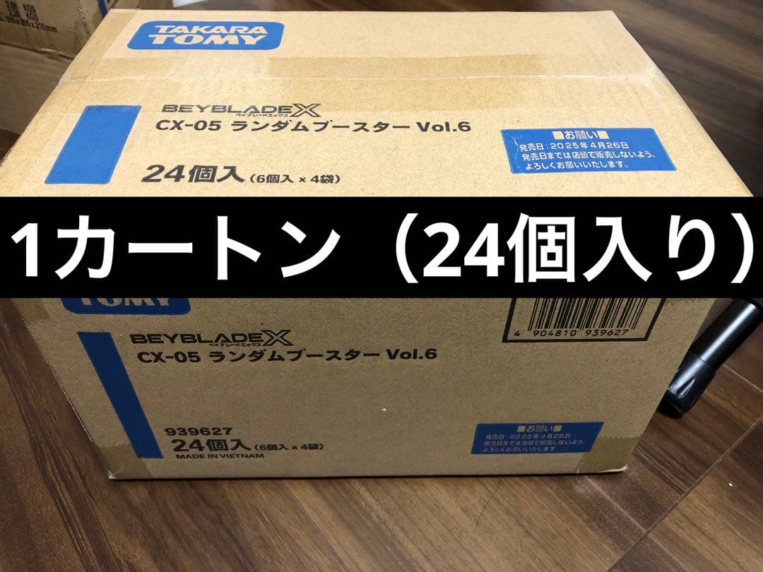 ⭐️1カートン⭐️ベイブレードエックスCX-05ランダムブースターVol.6