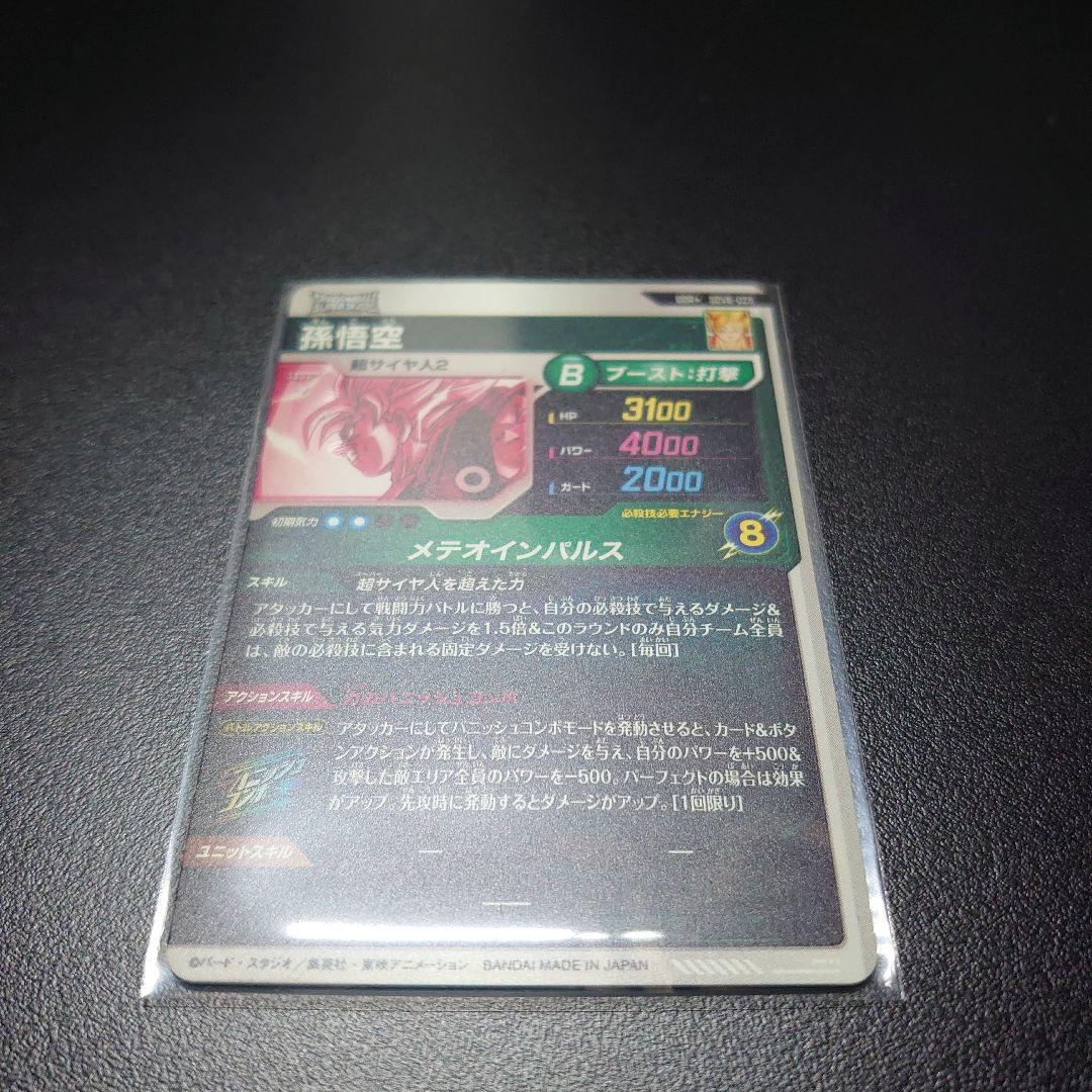 ドラゴンボールスーパーダイバーズ SDV6-025 孫悟空 パラレル おまけ付②