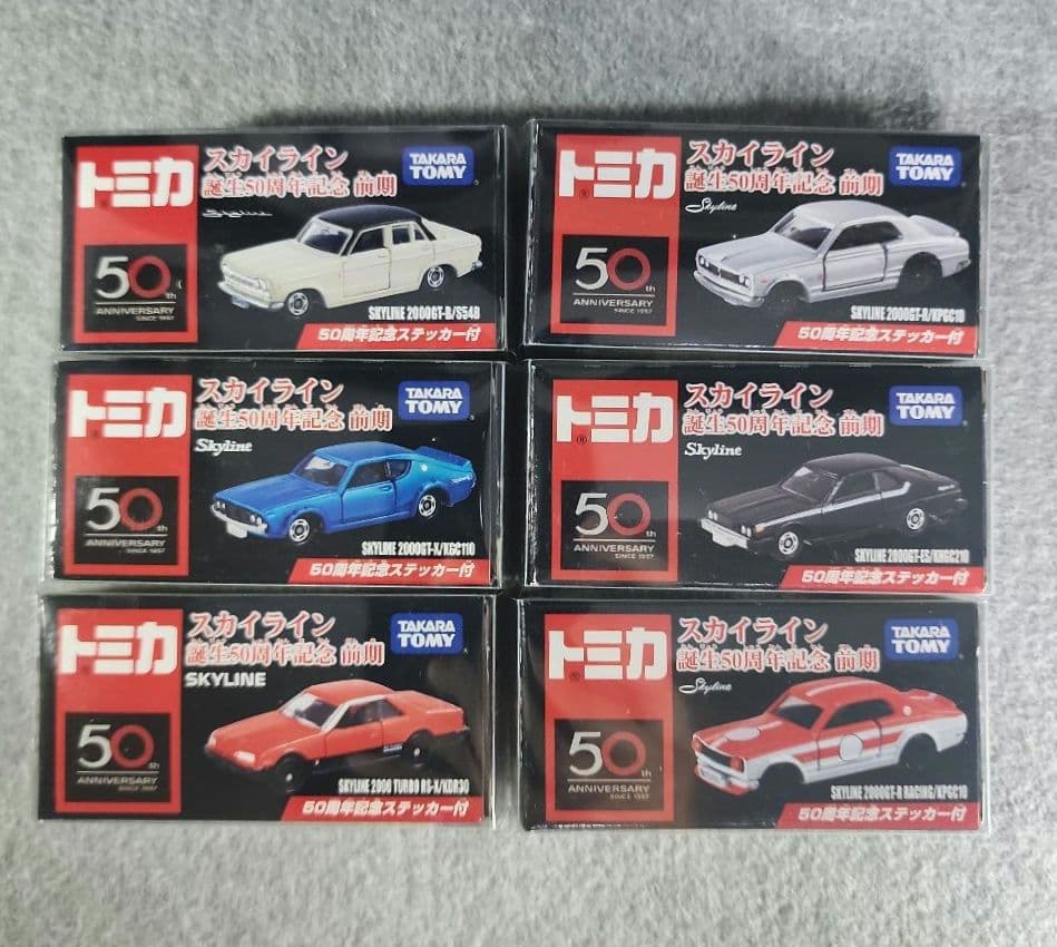 トミカ　スカイライン誕生５０周年記念 【前期】６台コンプリート