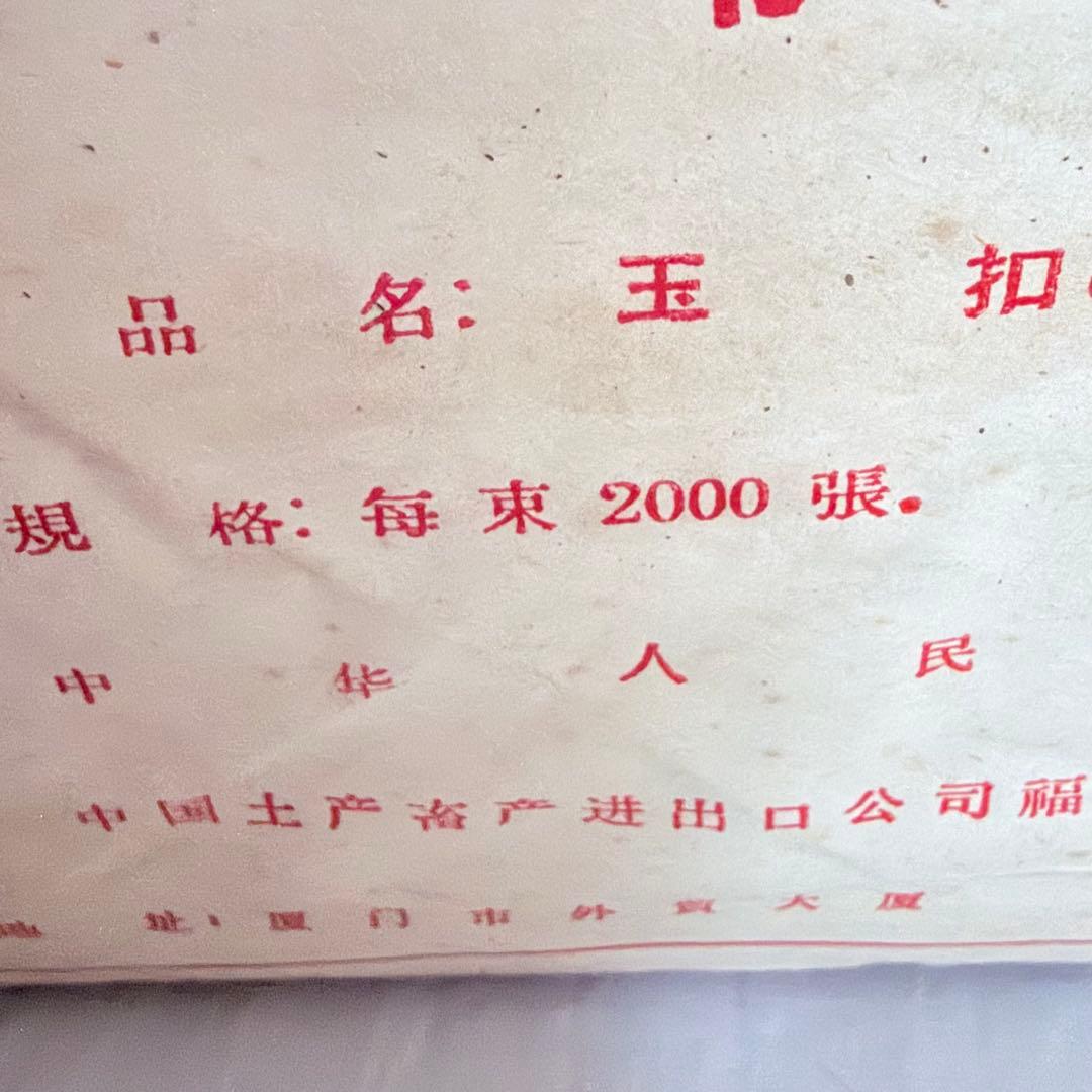 2237様感謝‼️貴重‼️中国書道用紙手漉き紙「玉扣紙」（4.6kg）