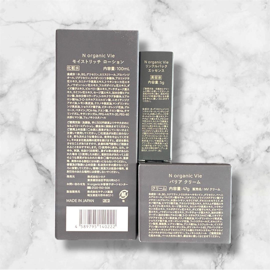nオーガニック Vie 3点セット