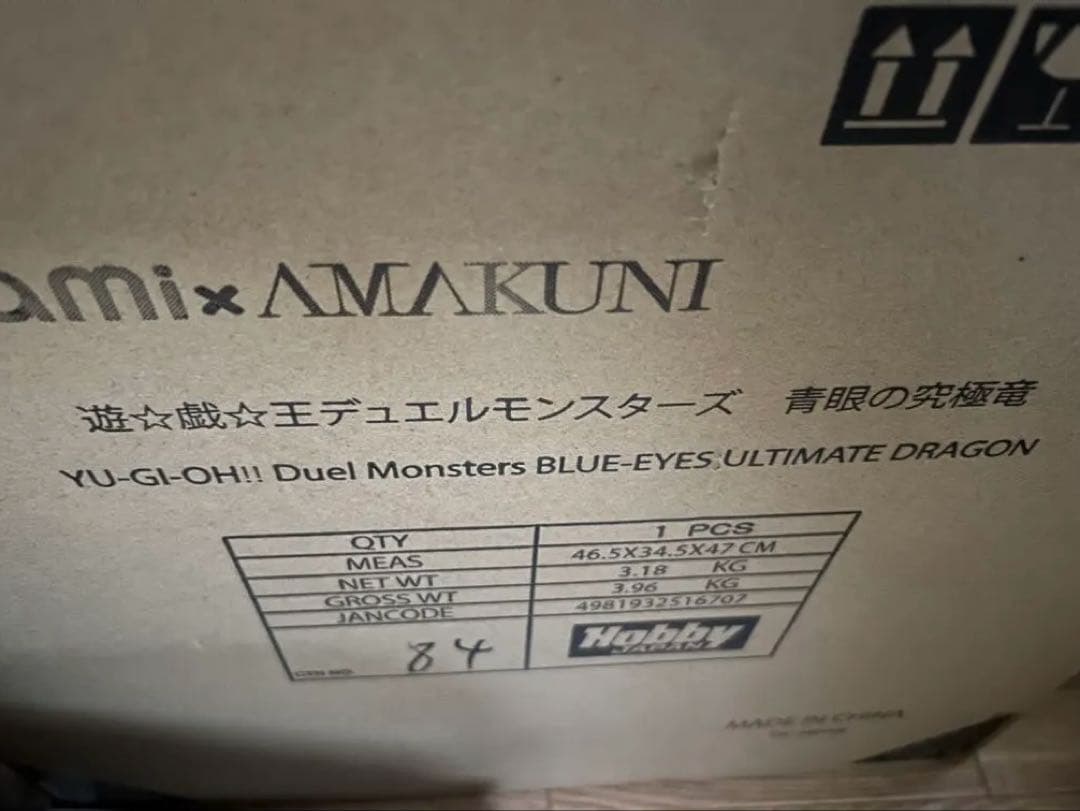 新品未開封品　遊戯王 青眼の究極竜 あみあみ ホビージャパン フィギュア