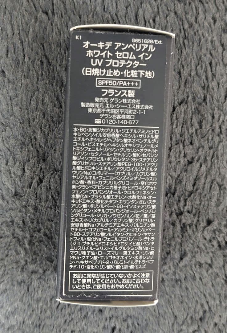 未開封　ゲラン　オーキデ アンペリアル UVプロテクター　日焼け止め　未使用