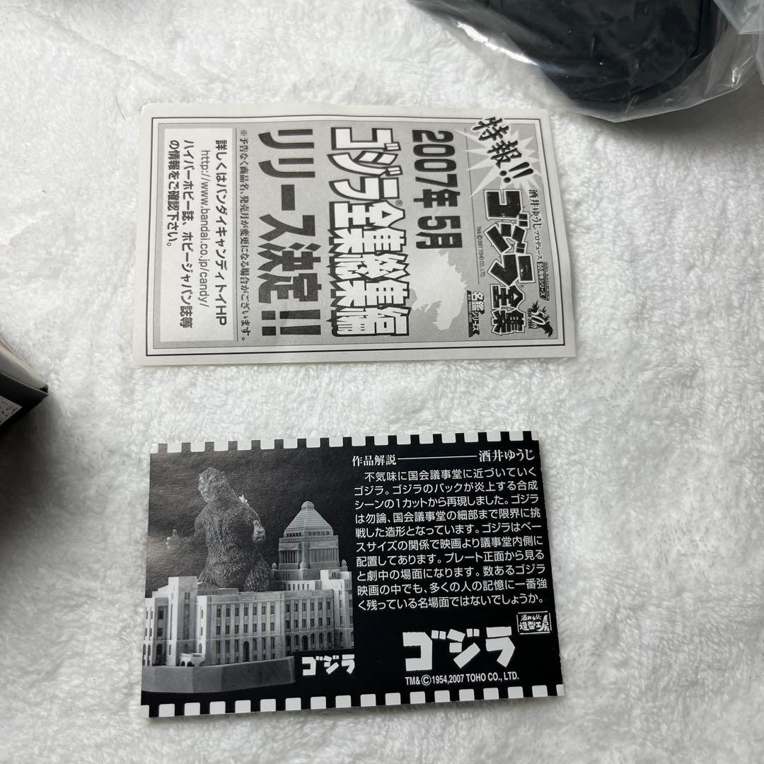 【希少】名鑑シリーズ　ゴジラ　全集Ｆｉｎａｌ　未開封コンプ全８種セット
