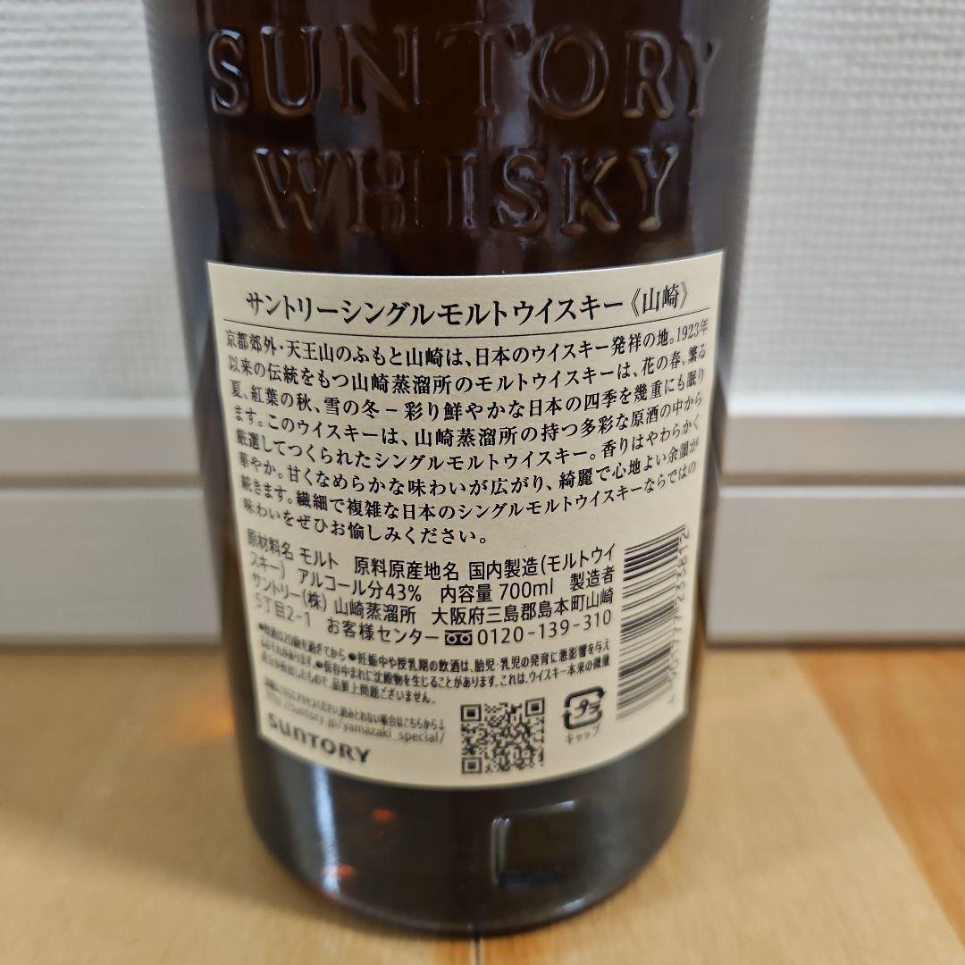 山崎 シングルモルトウイスキー 700ml 正規品