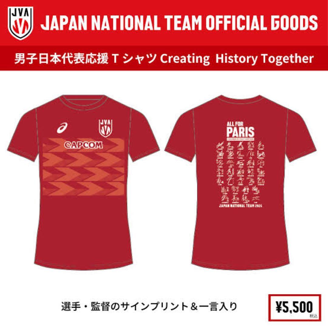 2024男子日本代表応援Tシャツ サイン入り