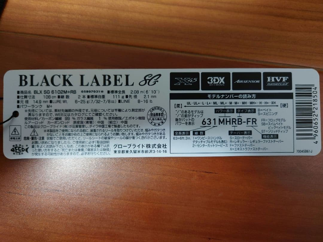 ブラックレーベル　BLACK LABEL 6102M＋RB