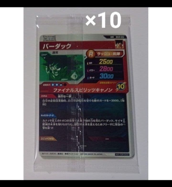 ドラゴンボールスーパーダイバーズ　店舗限定　プロモ　未開封　10パック