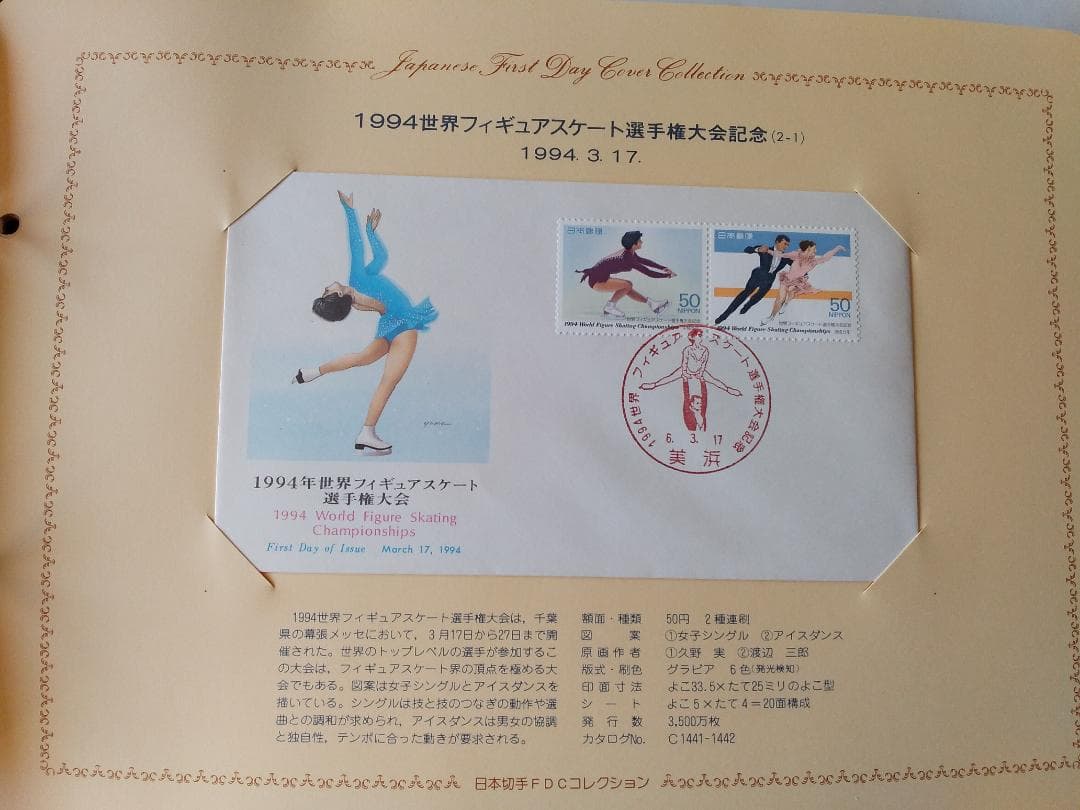 初日カバー 1994年 平成6年 戌年 記念切手 切手 53通ファイル2冊 新品