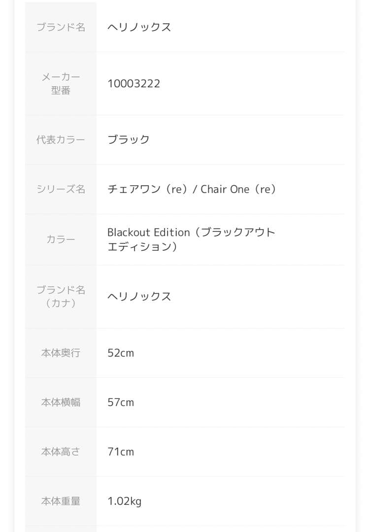 ヘリノックス　チェアワン（re）　Blackout Edition