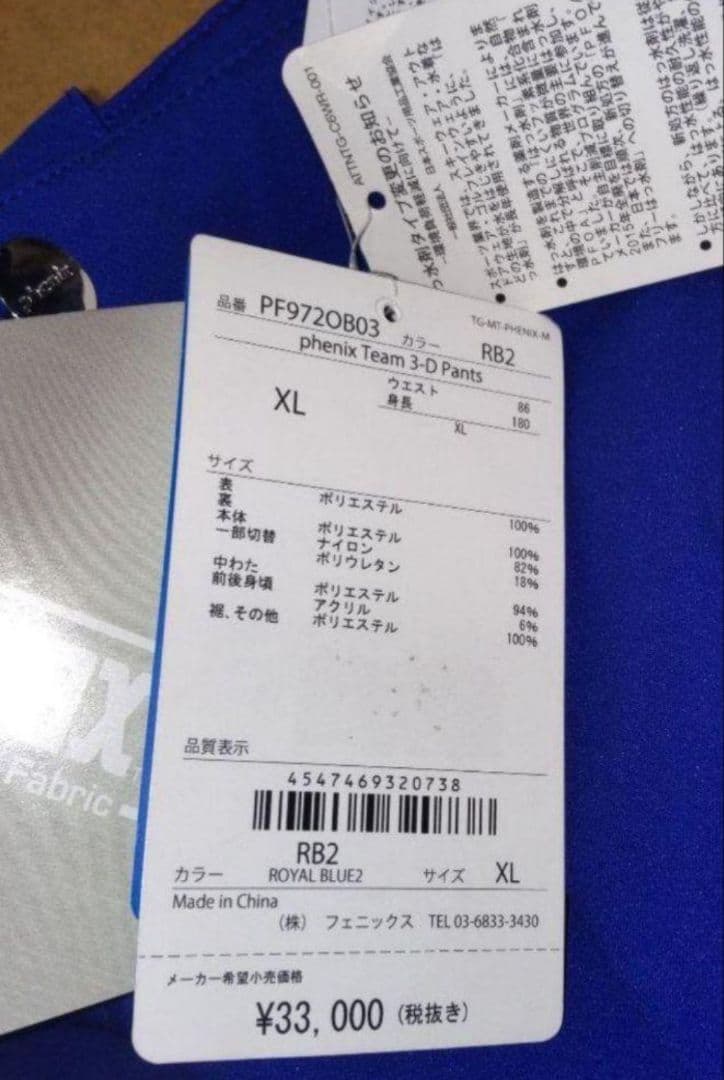 b 新品タグ付 Phenixフェニックス HIGH GRERD MODELウエア