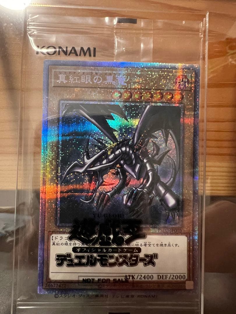 悠*介様 【遊戯王】五つ目 真紅眼の黒竜 レッドアイズ ブラックドラゴン プリシ