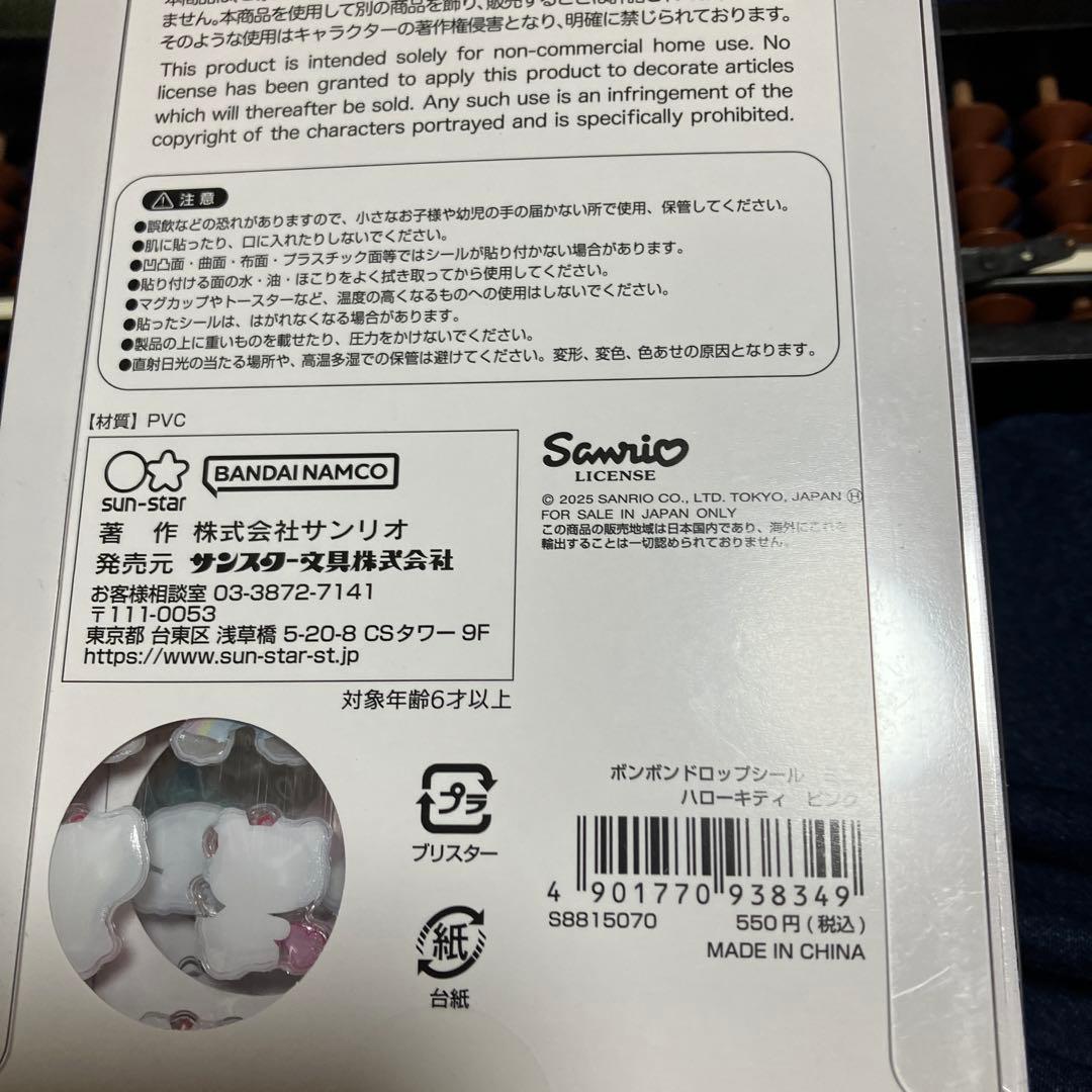 ボンボンドロップシール　サンリオ　正規品　➕おまけ