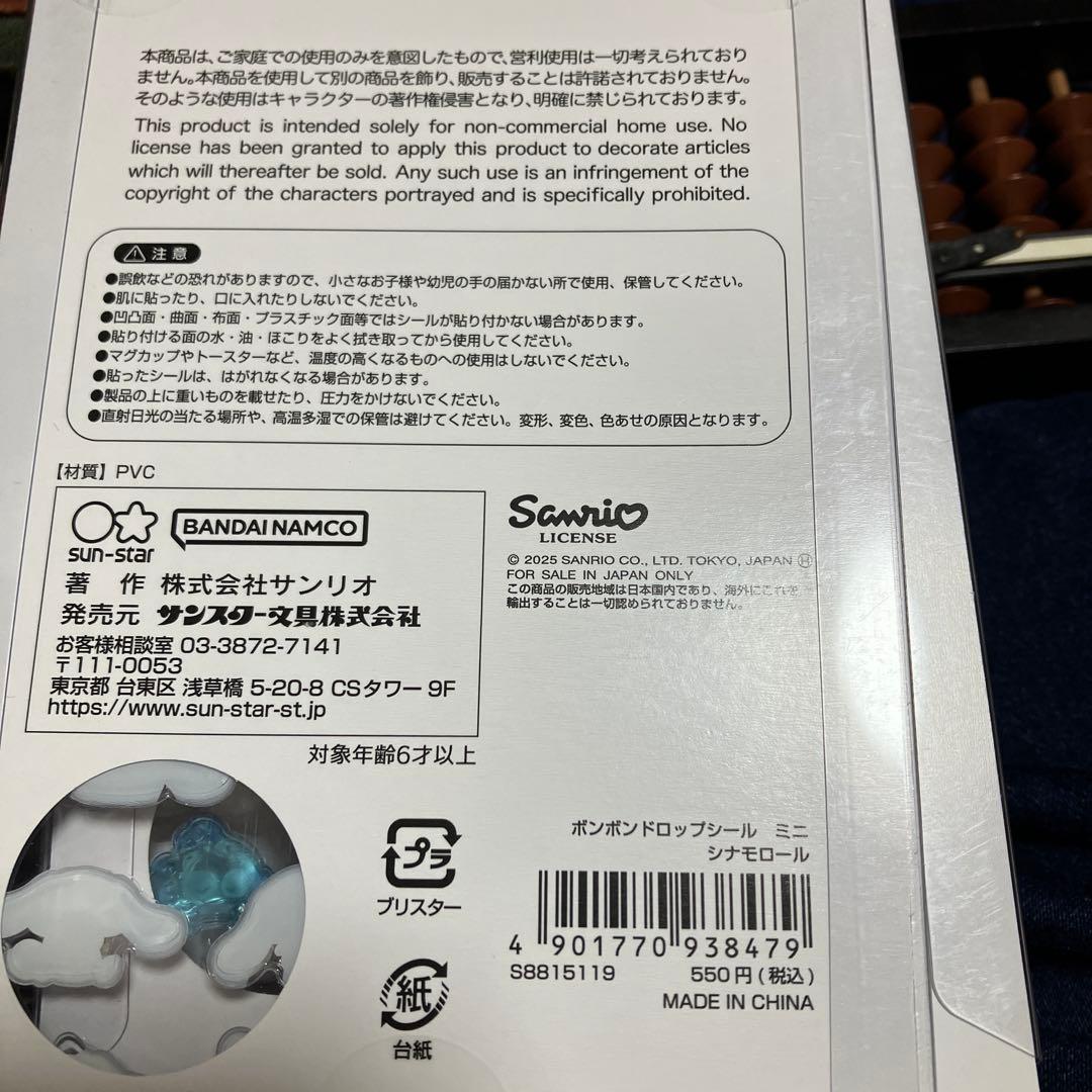 ボンボンドロップシール　サンリオ　正規品　➕おまけ