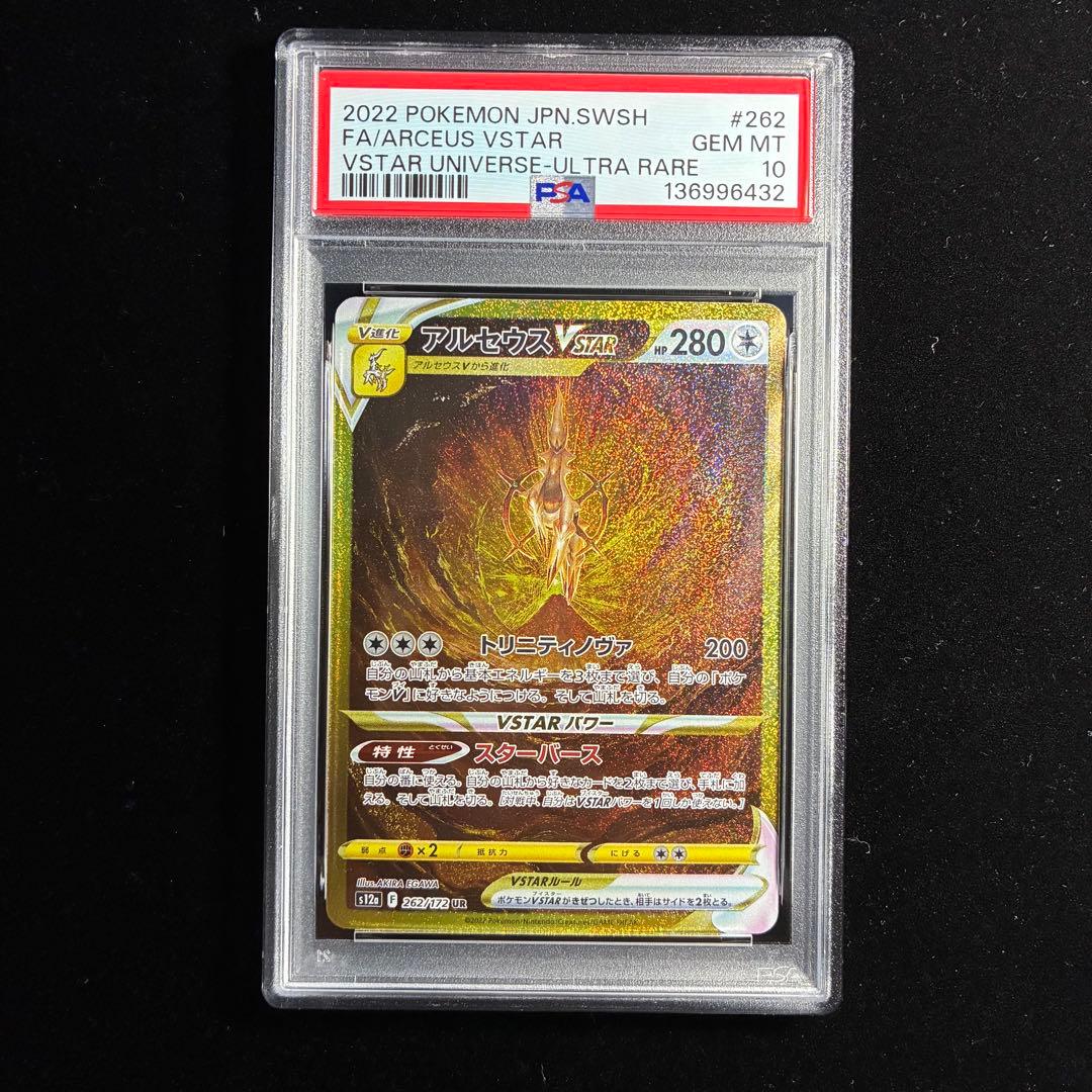 【PSA10 4連番】四神 パルキア ディアルガ ギラティナ アルセウス UR