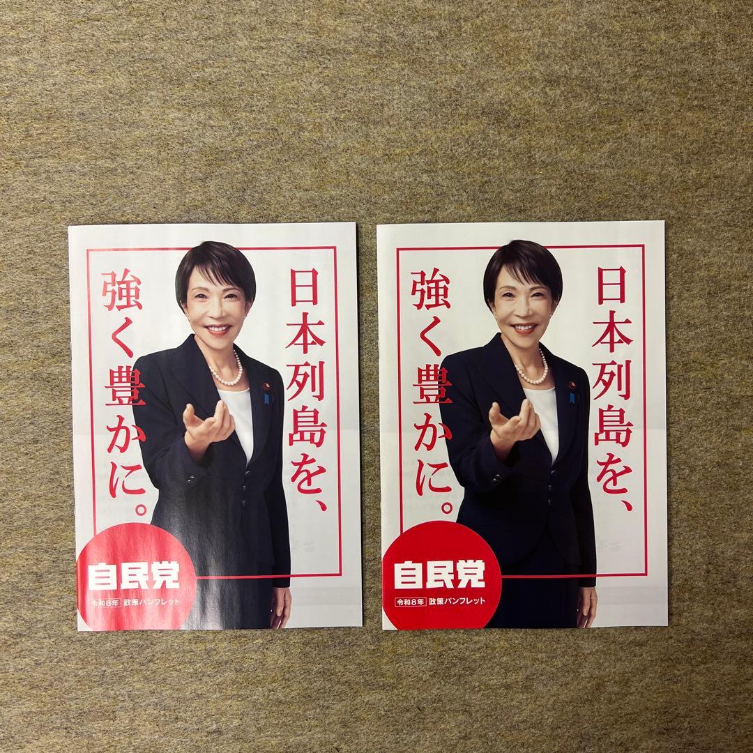 高市早苗ポスター、カレンダー、冊子　　2024THE MATCHポスター　セット