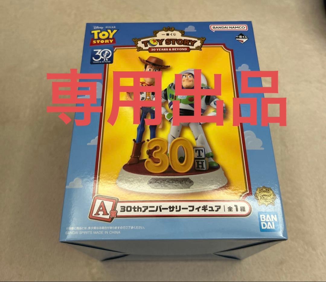 さんふらわー様　トイストーリー一番くじ　2点