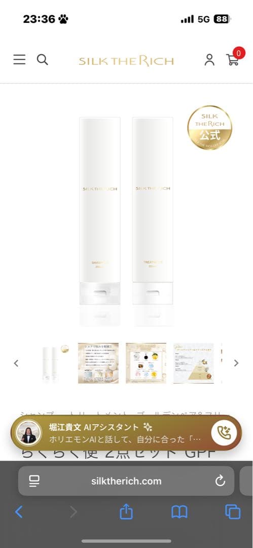 SILK THE RICH シャンプー 全ての髪質に対応