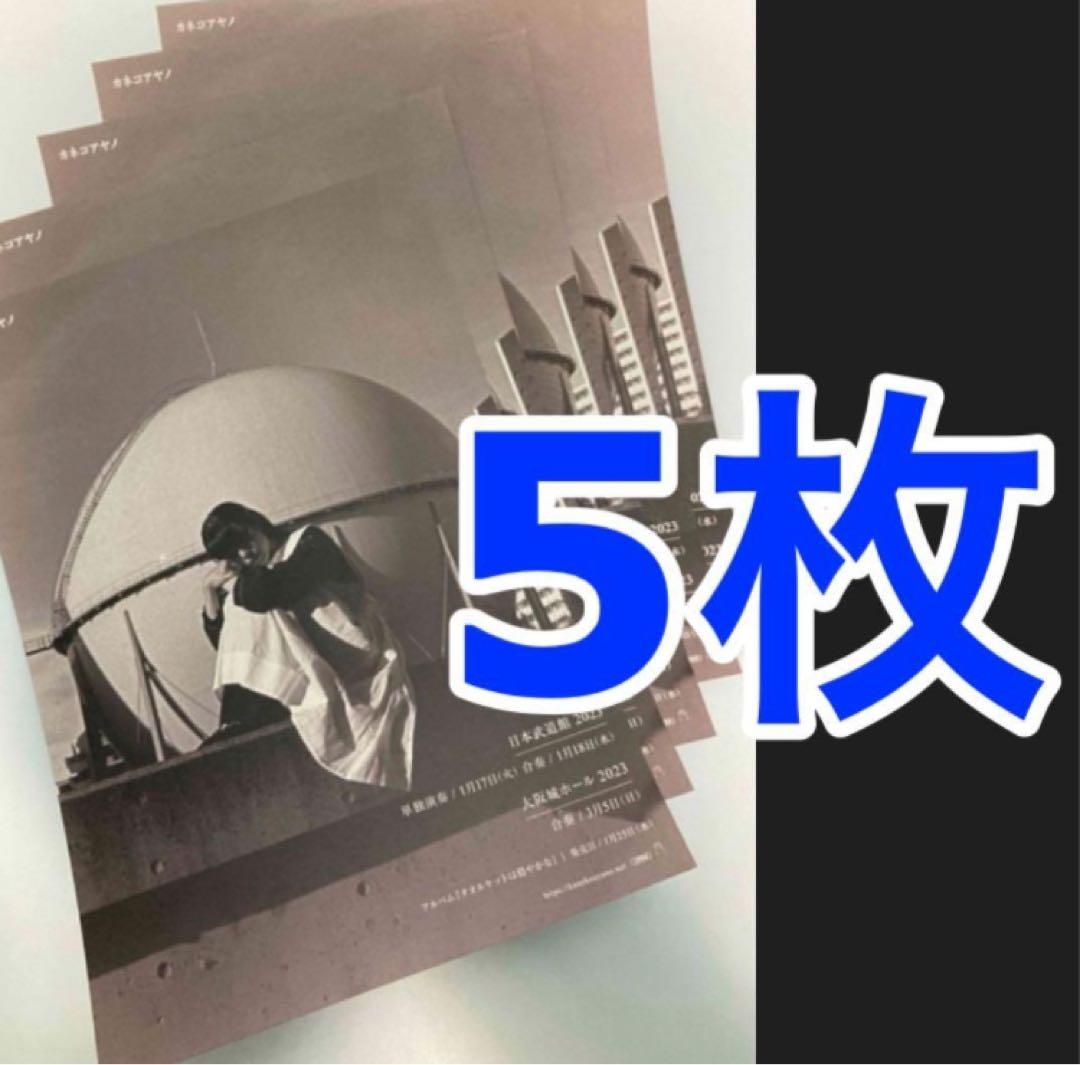 カネコアヤノ タオルケットは穏やかな 表面のみ ミニポスター フライヤー ５枚