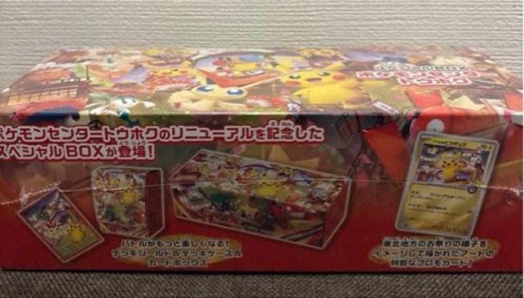 ポケモンセンター スペシャルBOX 【トウホク 】