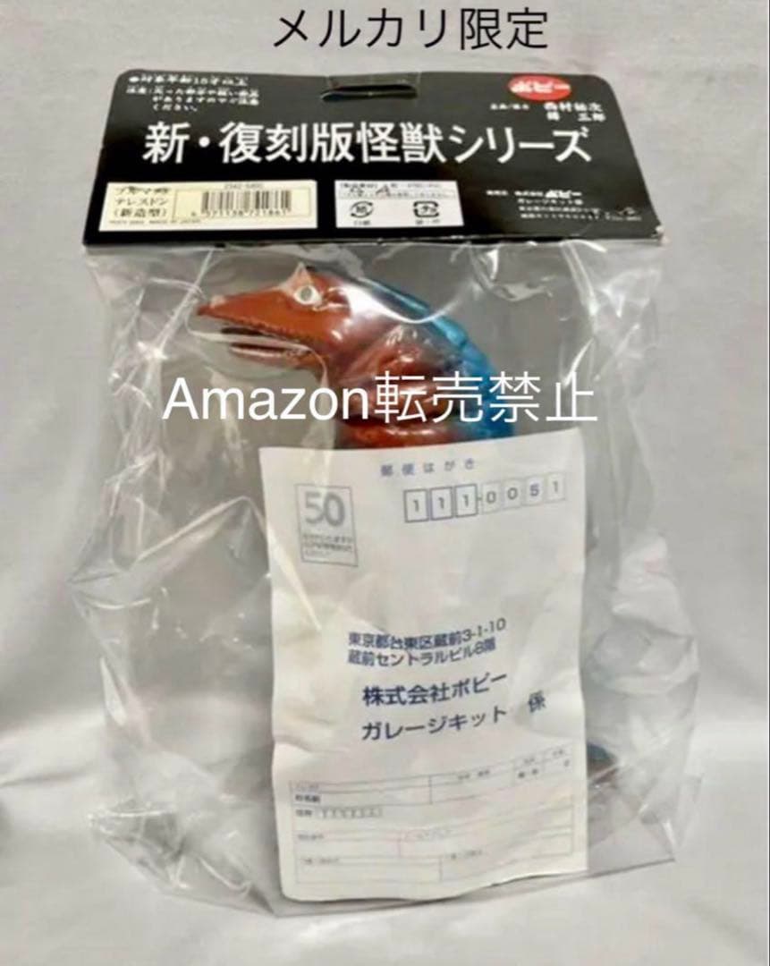 ★新品未開封　一期　ポピー　テレスドン　ウルトラマンの怪獣シリーズ　ブルマァク