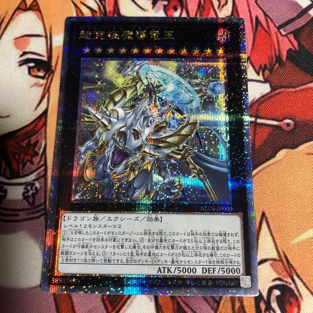 遊戯王　超究極魔導竜王　25th