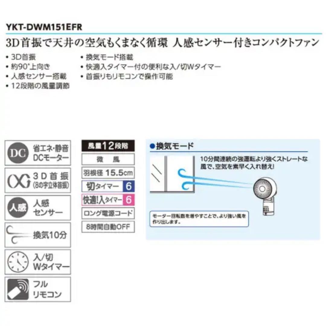 新品未使用品☆ユアサ YUASA 壁掛け 3D サーキュレーター DC 扇風機