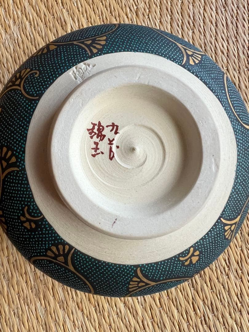 九谷焼 錦玉窯 渦打青粒唐草 細字和歌文