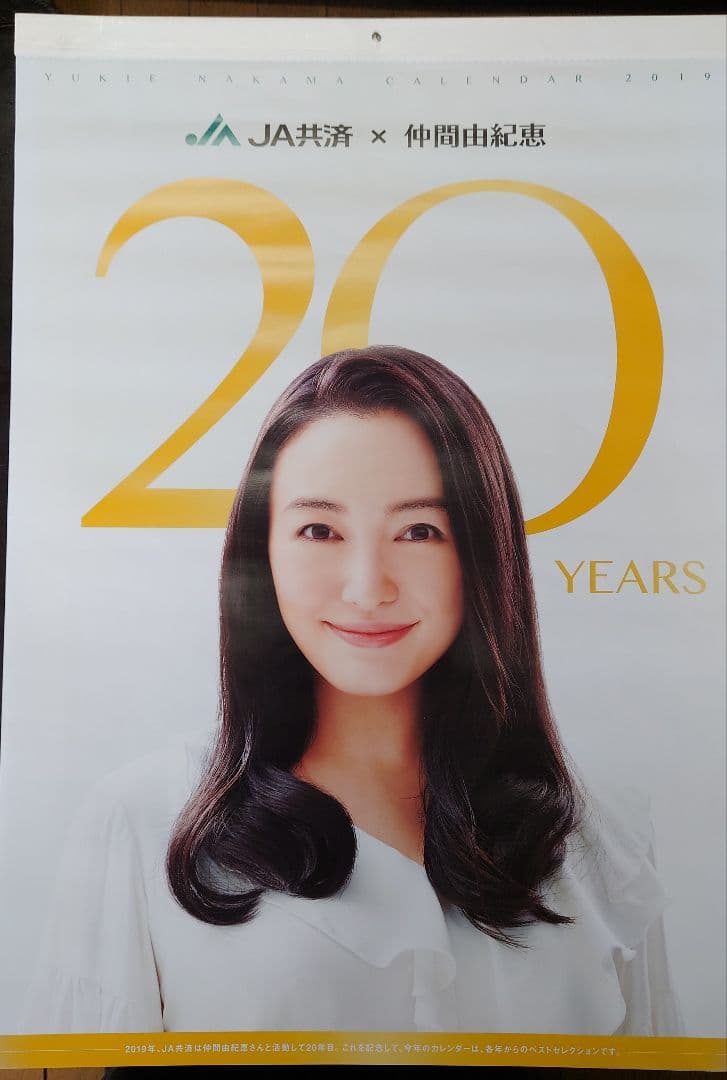 仲間由紀恵 JAカレンダー9本セット 2014〜2023