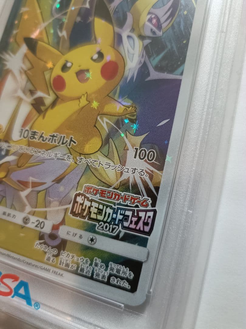 ピカチュウ　ポケモンカードフェスタ2017 PSA10 さいとうなおき先生