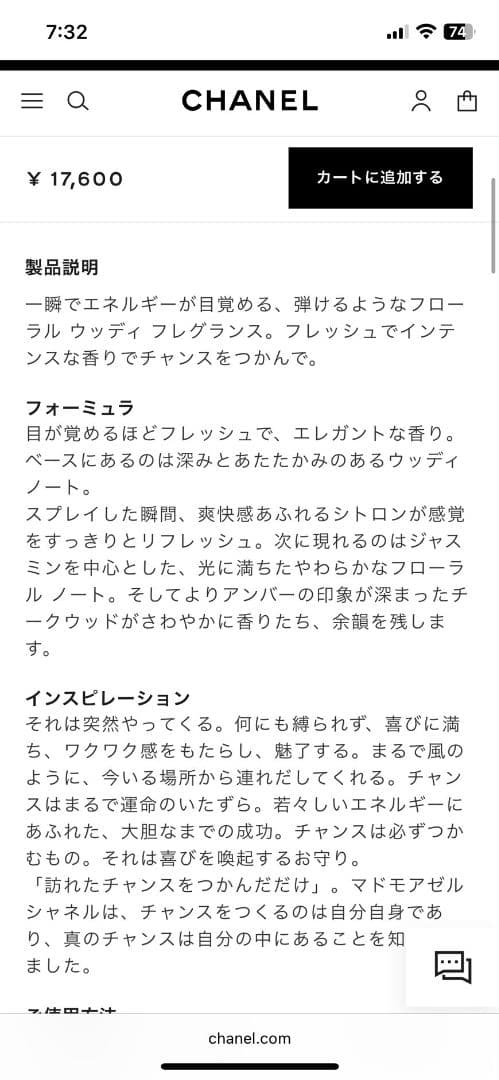 【Angel様】CHANCE CHANEL EAU FRAÎCHE 50ml